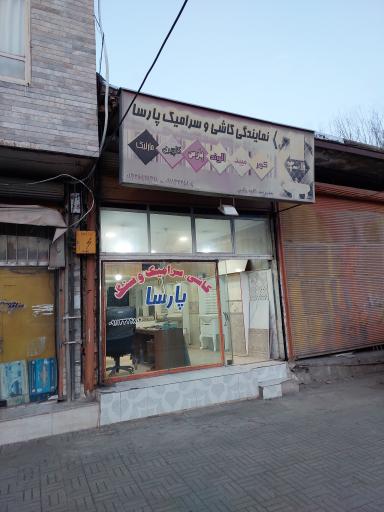 عکس کاشی و سرامیک پارس (کاوه)