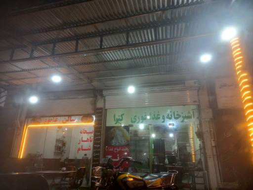 عکس آشپزخانه غذاخوری کترا