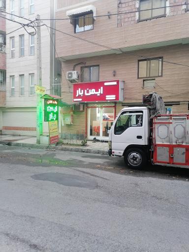 عکس  ایمن بار