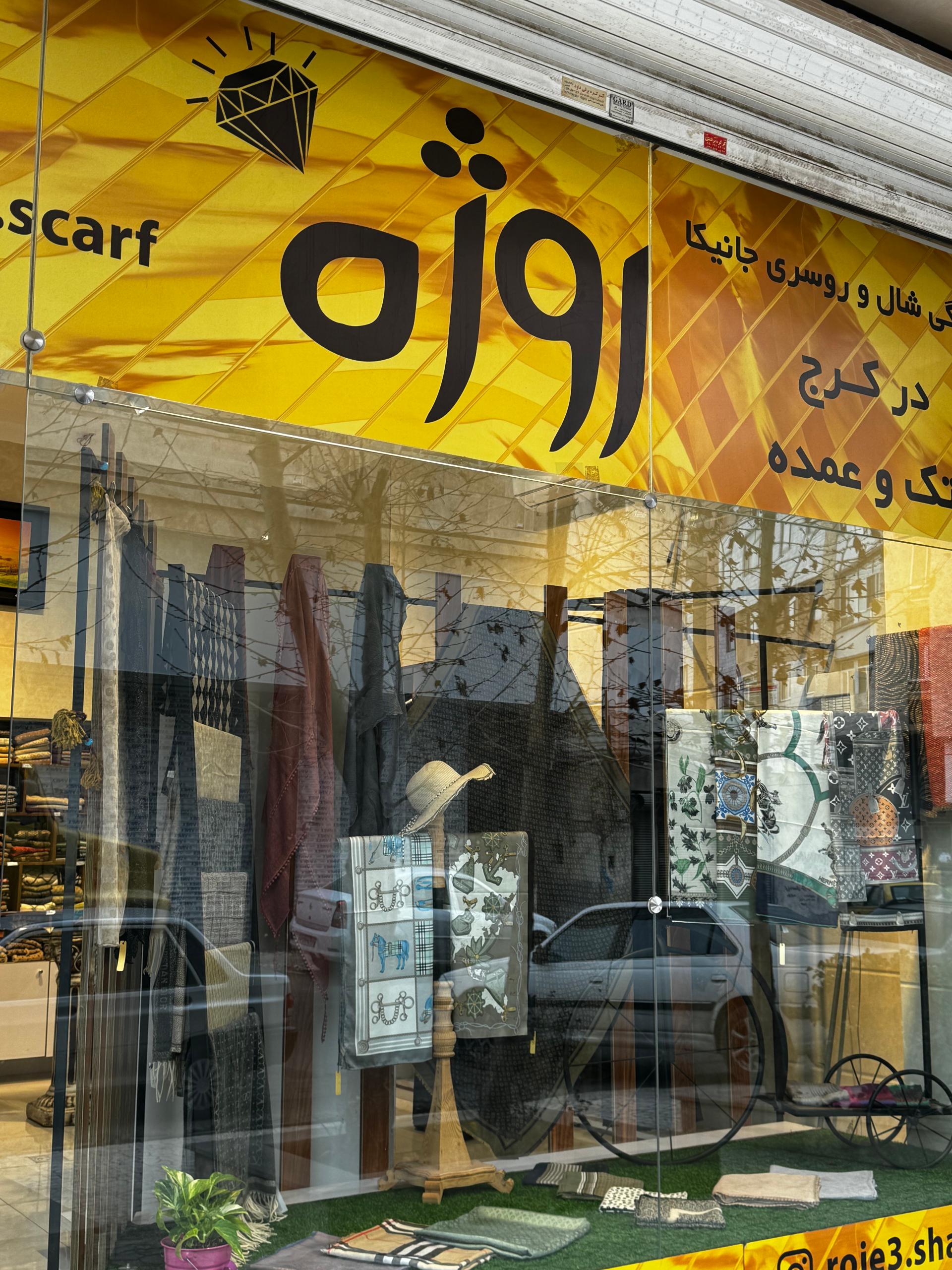 عکس فروشگاه شال و روسری روژه