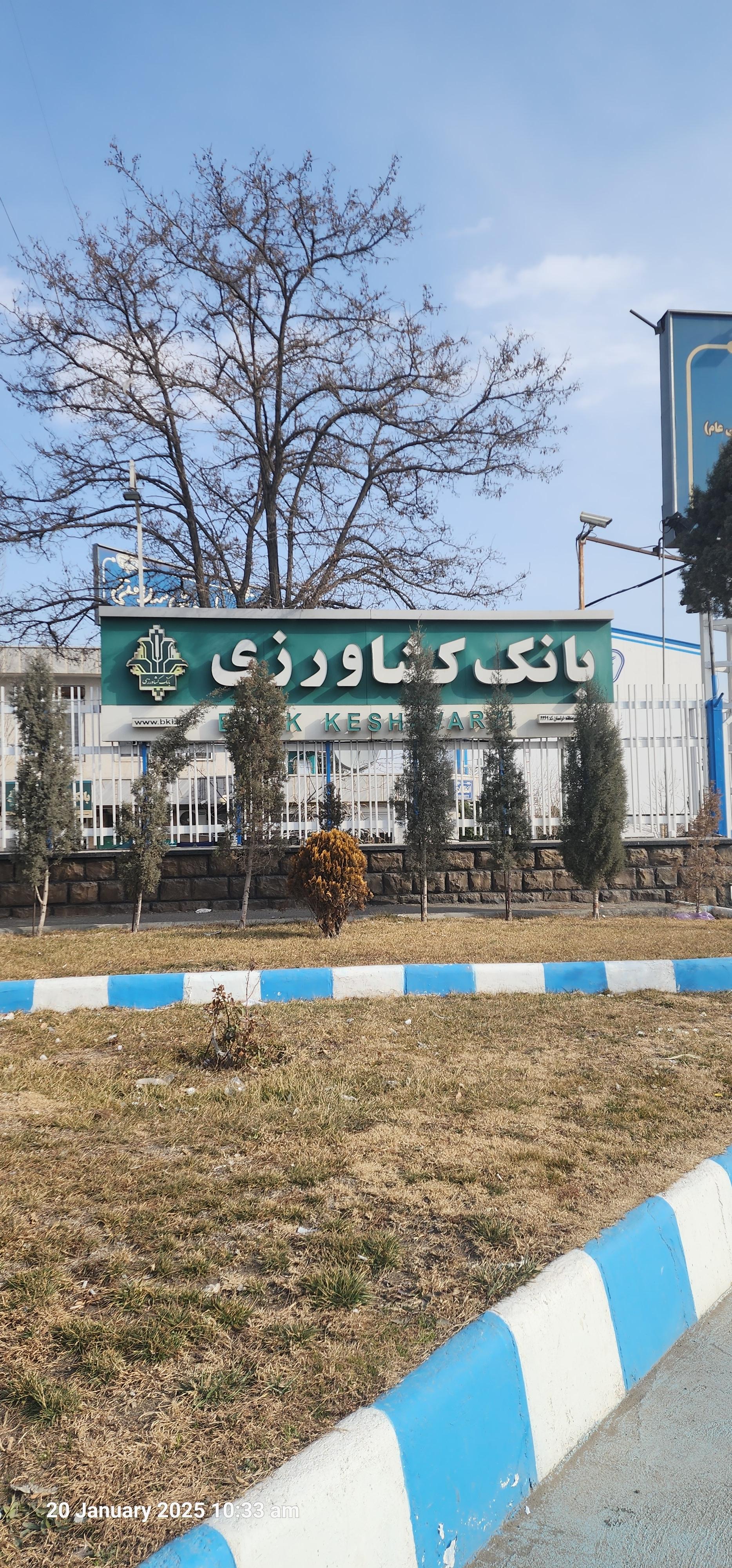 عکس بانک کشاورزی