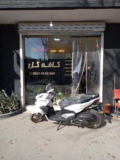 عکس کافه گل 