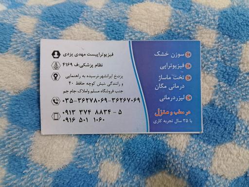 عکس فیزیوتراپی ایرانشهر