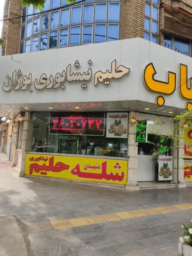 عکس حلیم بوژان