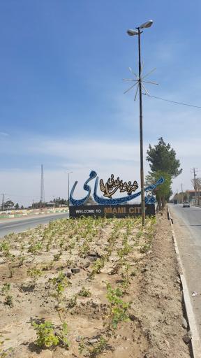 عکس ورودی به شهر میامی