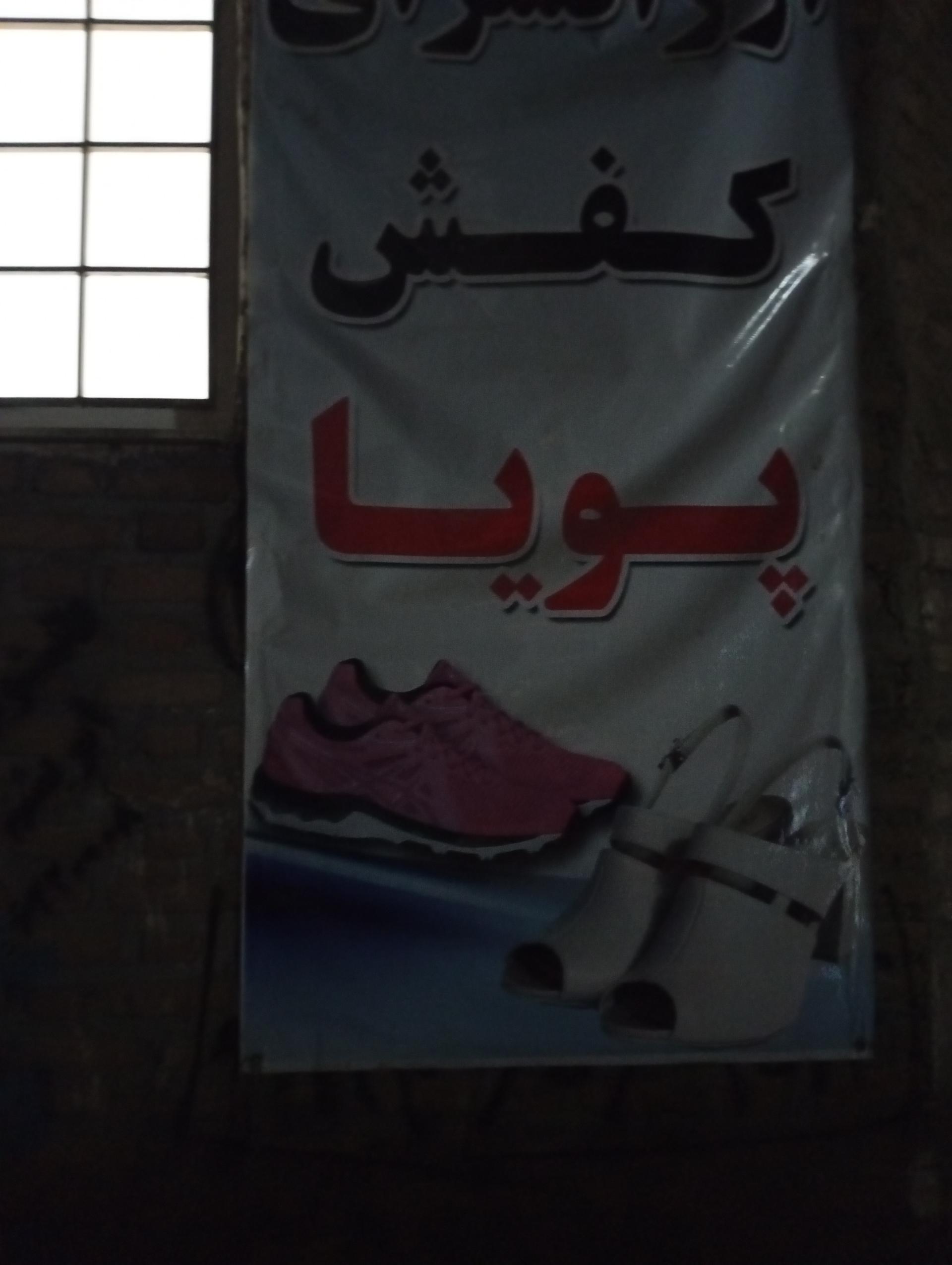 عکس کیف و کفش پویا 