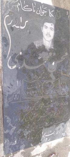 عکس مزار مرحوم محسن محمدی