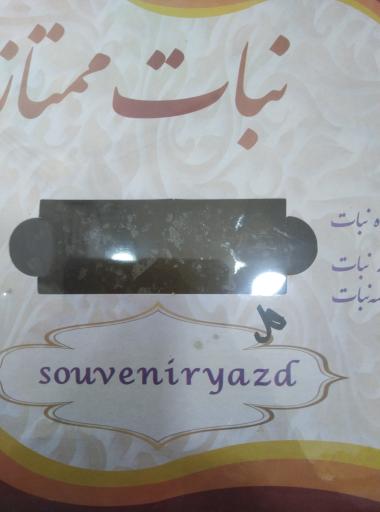 عکس شیرینی سرای سفارت یزد