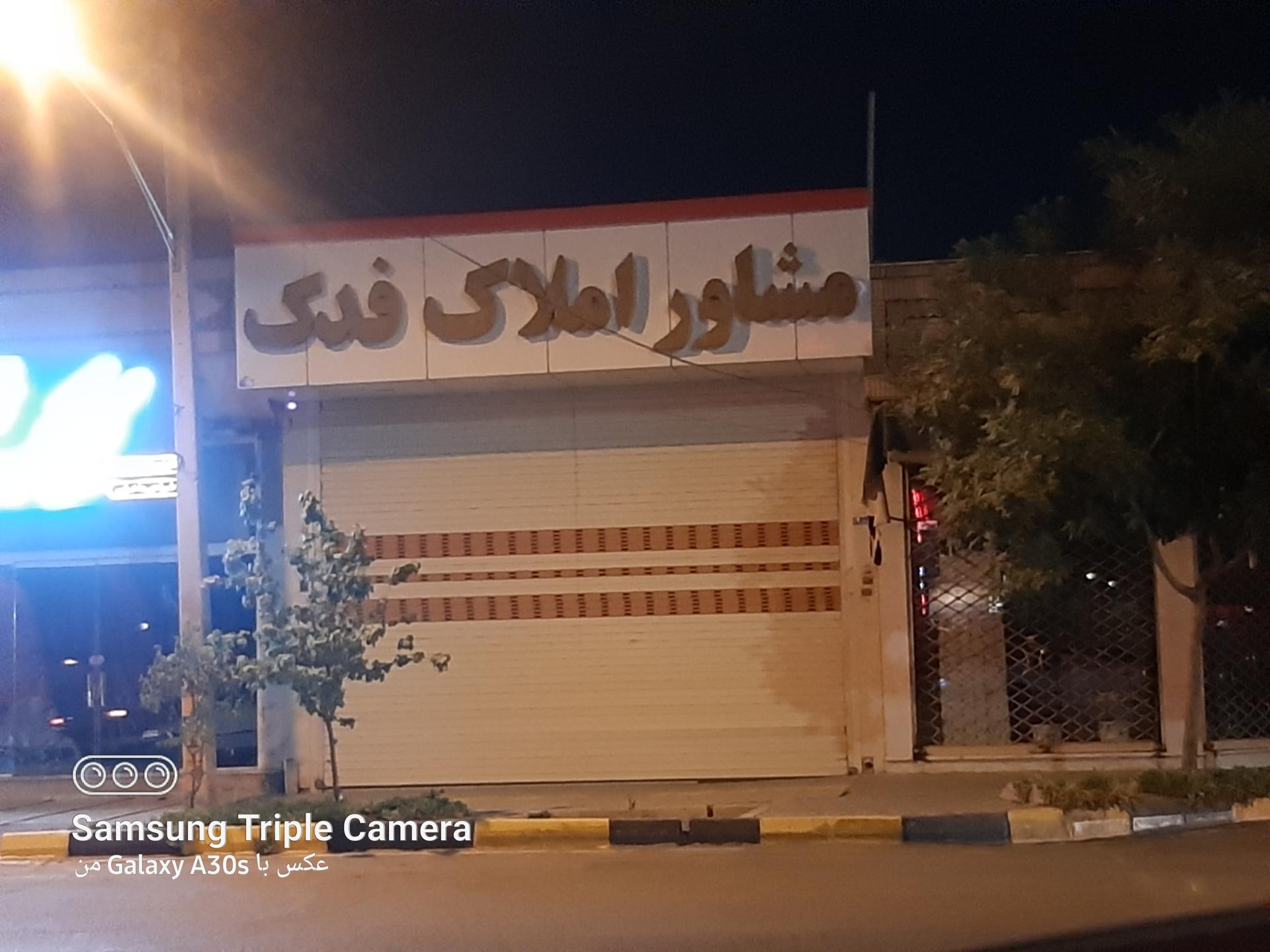 عکس املاک فدک