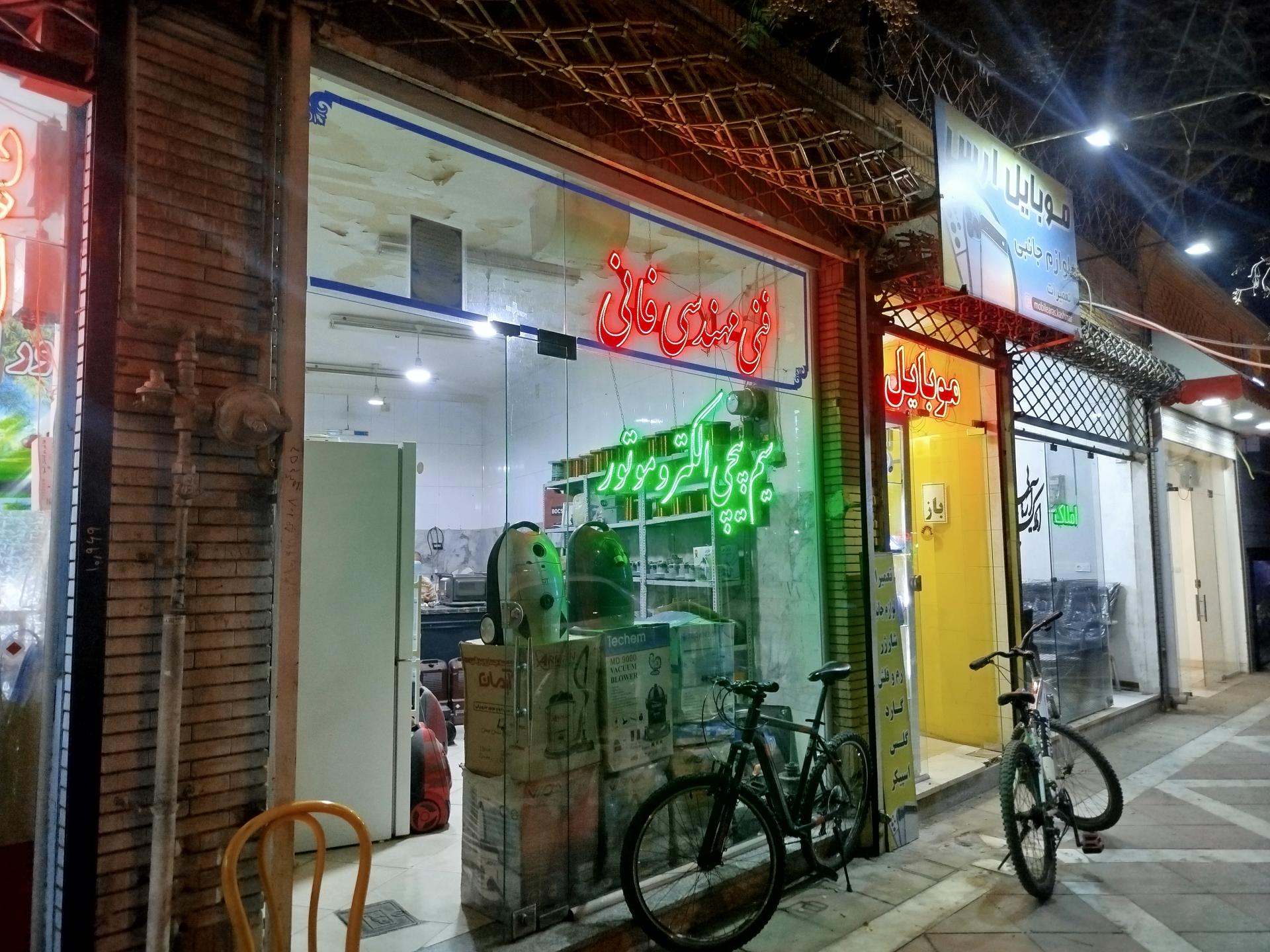 عکس خدمات فنی مهندسی فانی