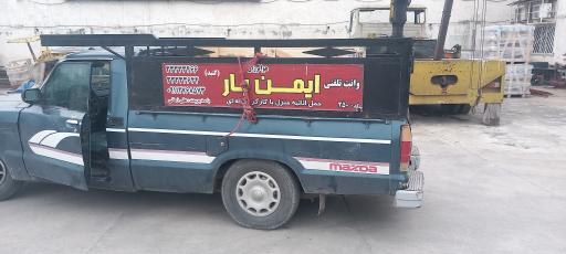 عکس  ایمن بار