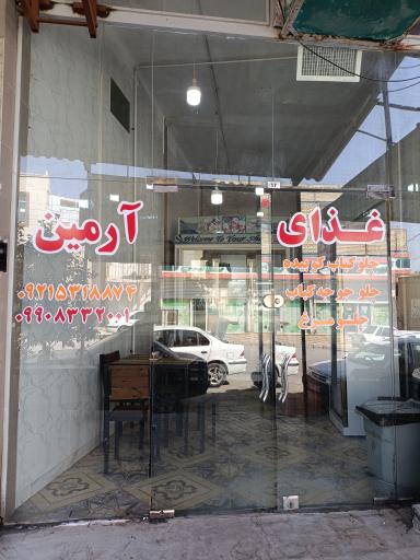 عکس غذای آرمین