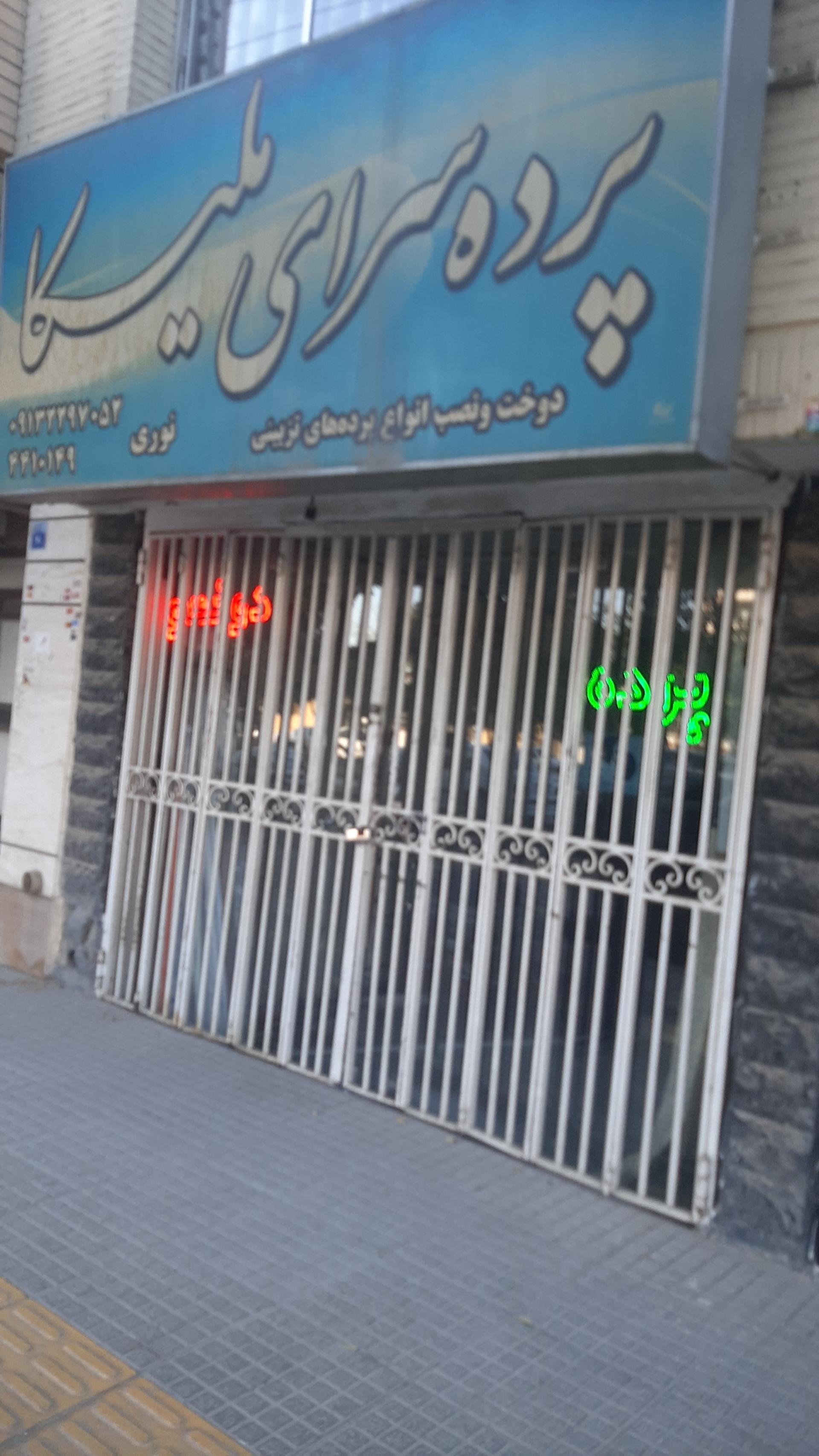 عکس پرده سرای ملیکا