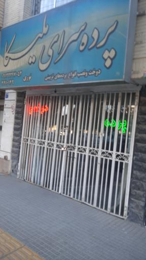 عکس پرده سرای ملیکا