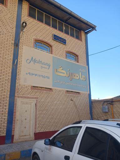 عکس گبه ماهرنگ