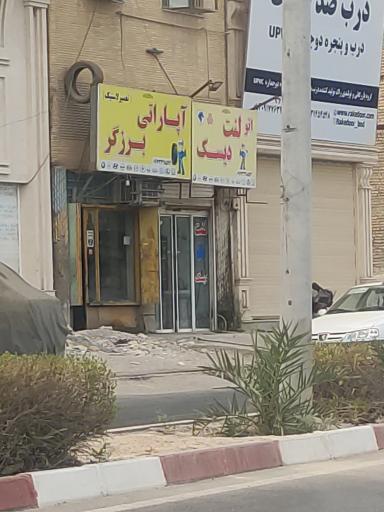 عکس اپاراتی برزگر 