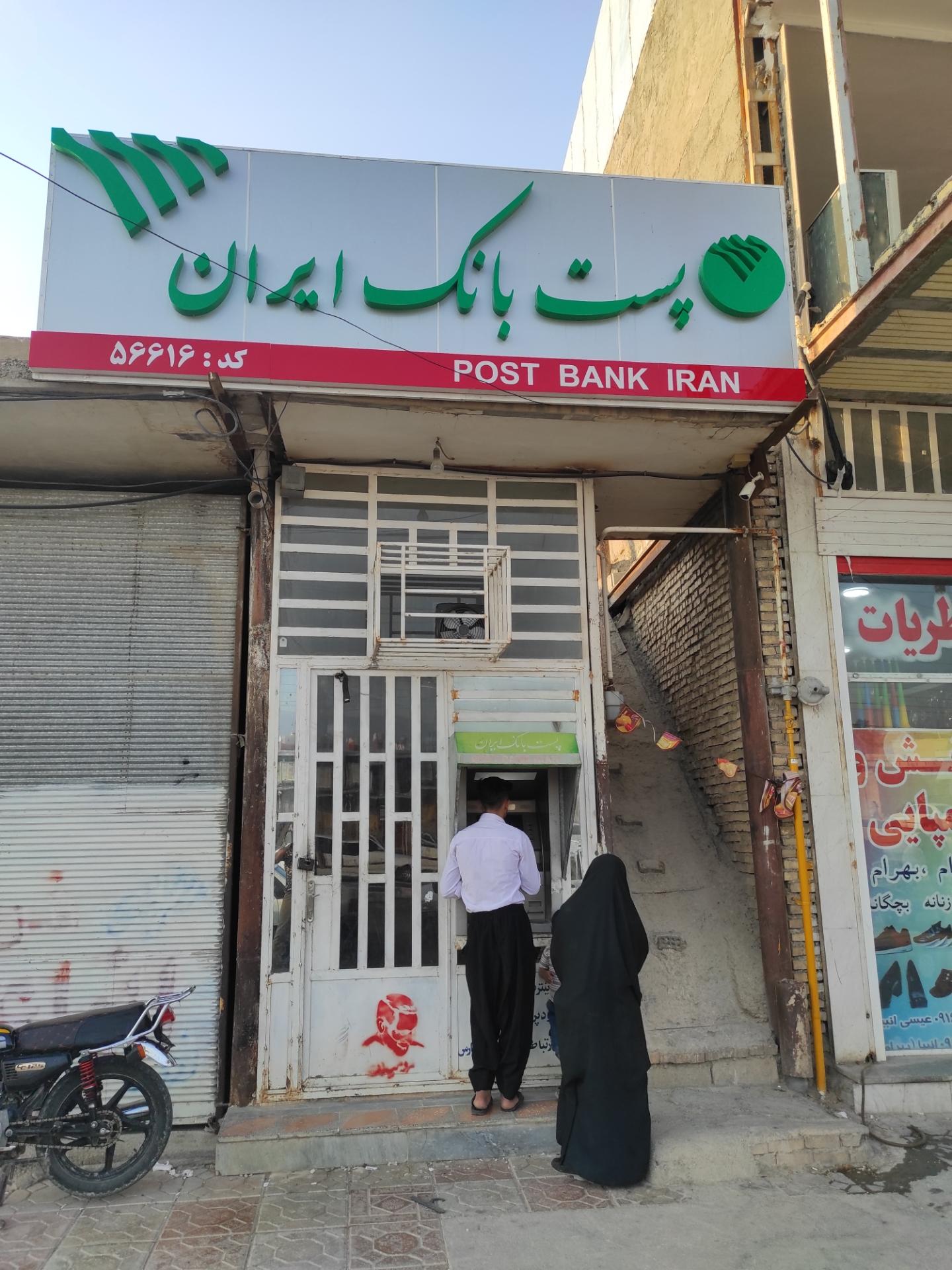 عکس پست بانک ایران 