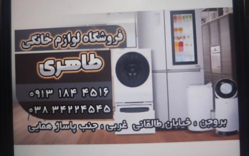 عکس لوازم خانگی طاهری