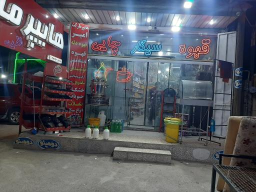 عکس هایپرمارکت امیر