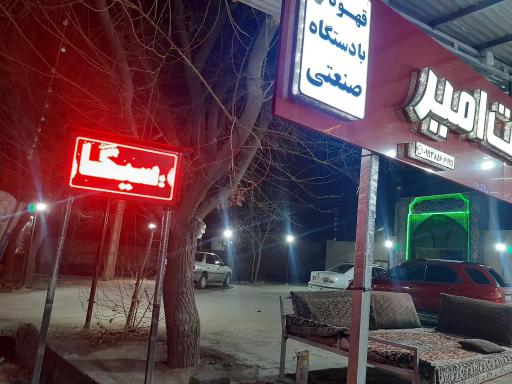 عکس هایپرمارکت امیر