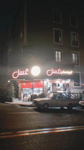 عکس آبمیوه بستنی عسل