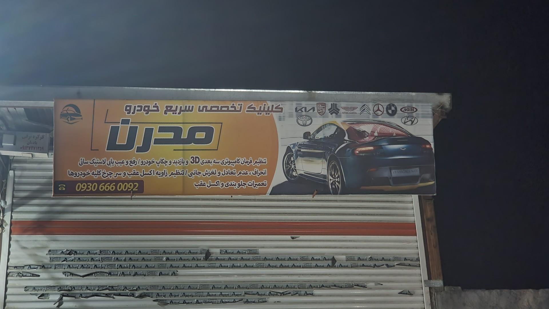 عکس تعمیرگاه و تنظیم فرمان تخصصی مدرن