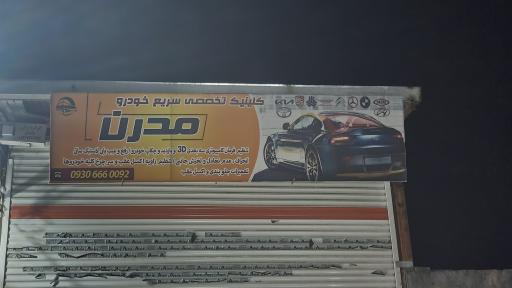 عکس تعمیرگاه و تنظیم فرمان تخصصی مدرن