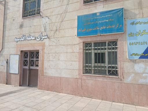 عکس مرکز بهداشت ظهیر آباد 