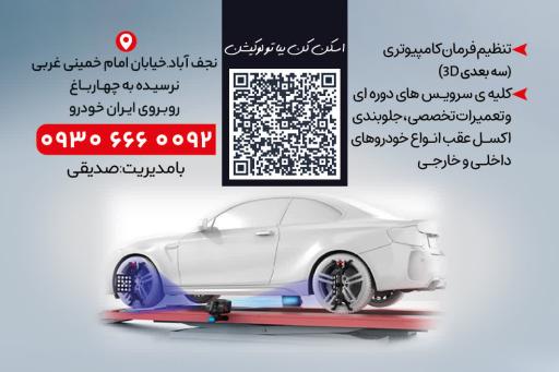 عکس تعمیرگاه و تنظیم فرمان تخصصی مدرن