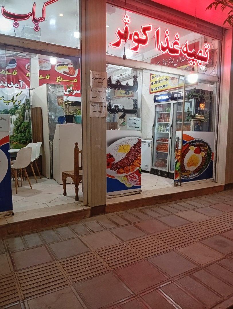 عکس تهیه غذا کوثر