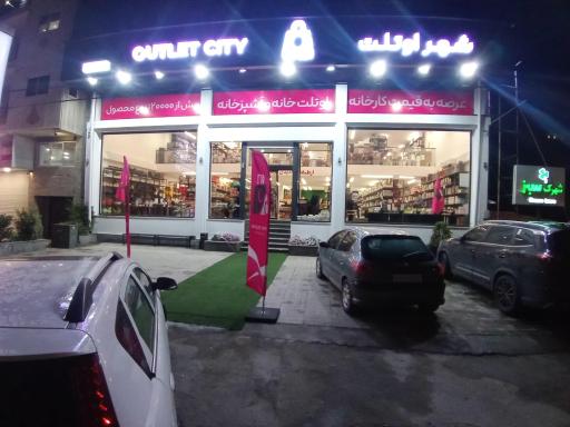 عکس اوتلت سیتی نور