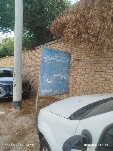 عکس شرکت رنگ و تکمیل طاووس