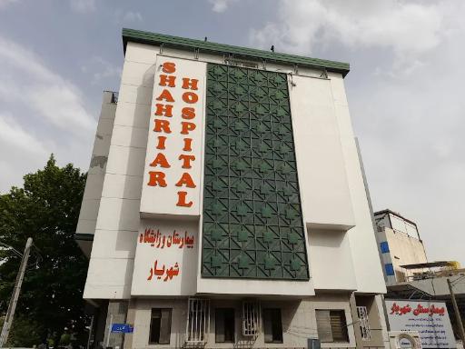 عکس بیمارستان شهریار