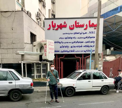 عکس بیمارستان شهریار