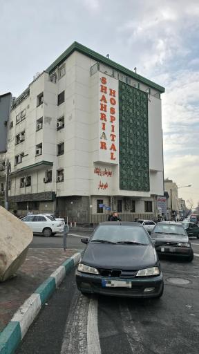 عکس بیمارستان شهریار
