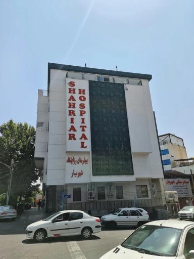 عکس بیمارستان شهریار