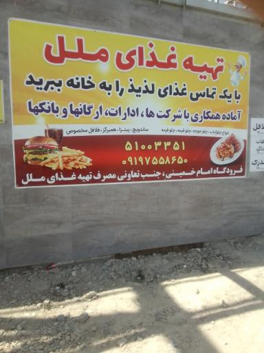 عکس رستوران،فست فود ملل