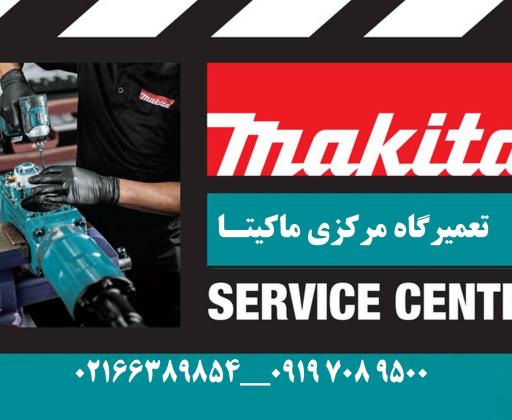 فروشگاه تعمیرگاه ابزار ماکیتا، هیلتی و بوش تهران