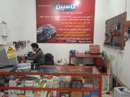 عکس برق خودرو کاسپین