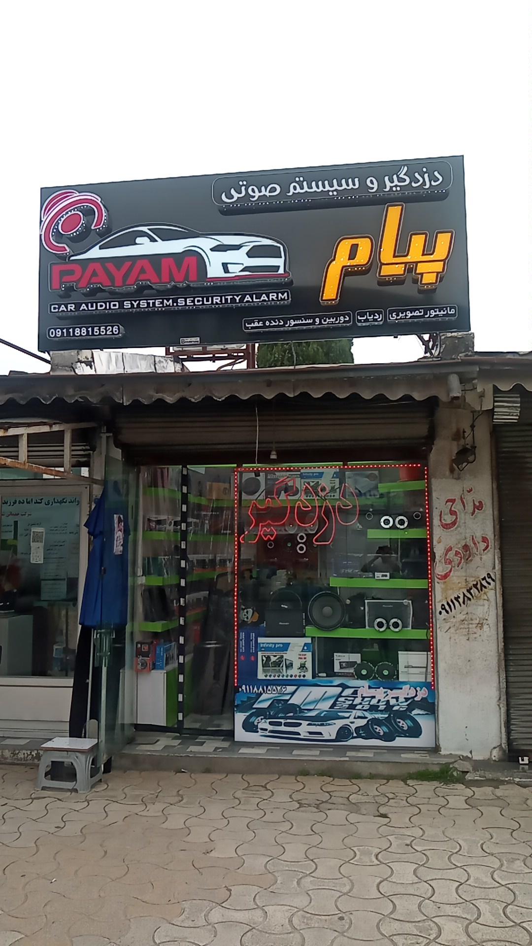 عکس دزدگیر و سیستم صوتی پیام