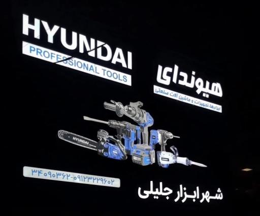 عکس شهر ابزار جلیلی