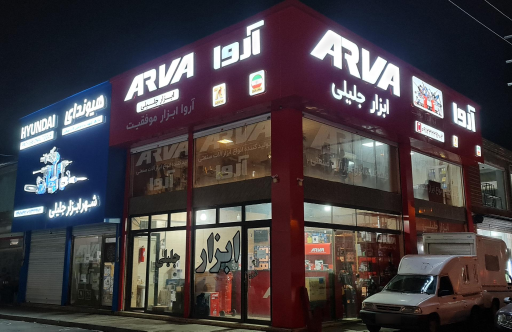 عکس شهر ابزار جلیلی