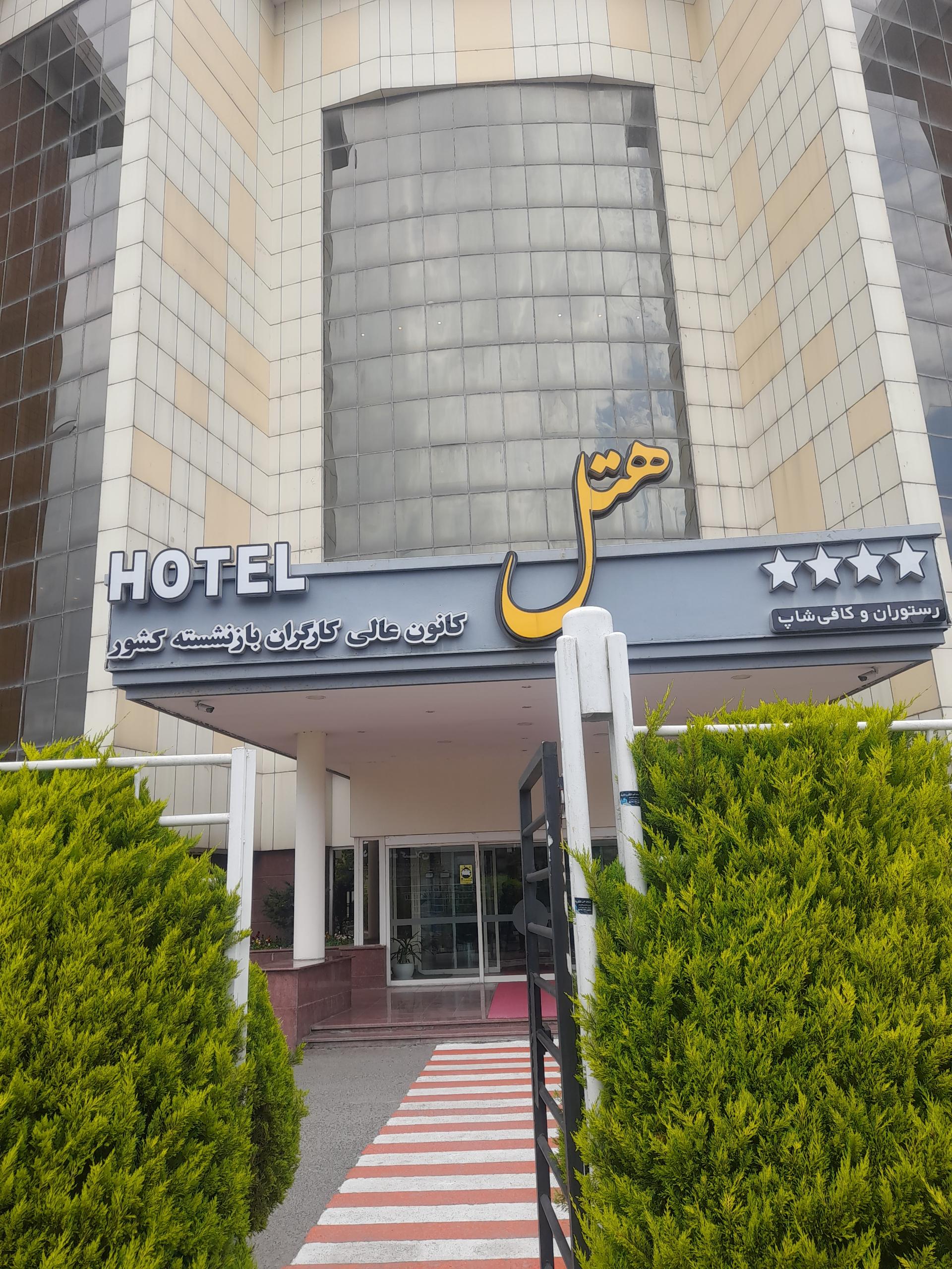 عکس هتل یسرا