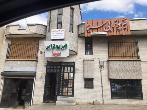 عکس مطب دکتر مجتبی خزایی