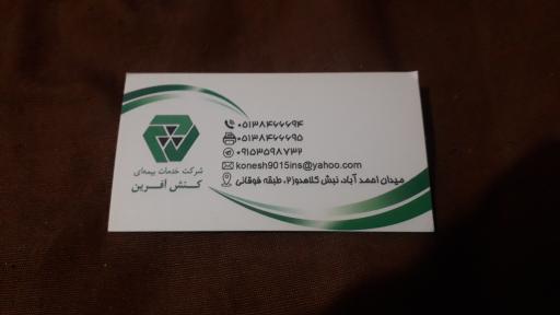 شرکت خدمات بیمه‌ای کنش آفرین 