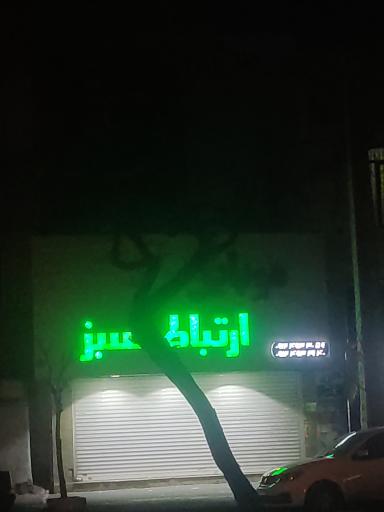 موبایل ارتباط سبز