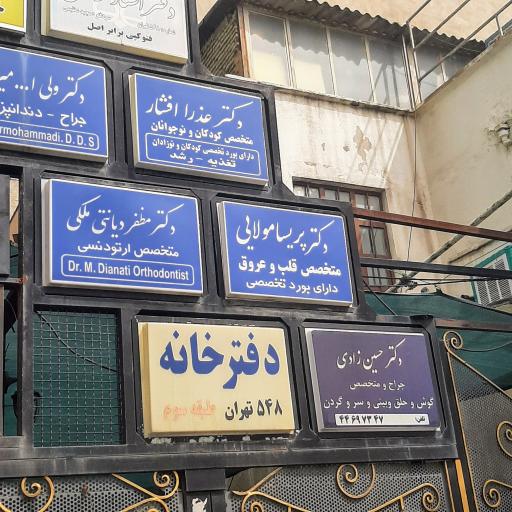 عکس دکتر عذرا افشار