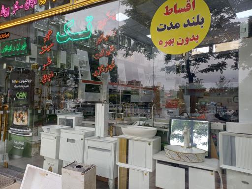 عکس فروشگاه تجهیزات آشپزخانه تک 