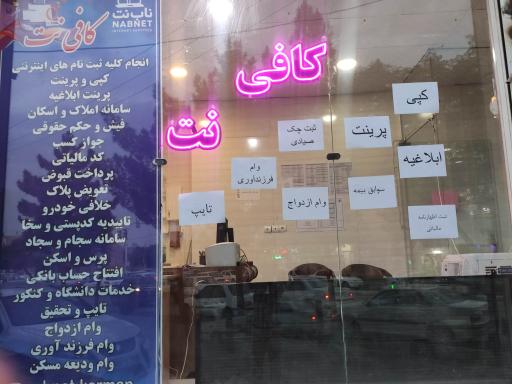 عکس نت سرای ناب نت 