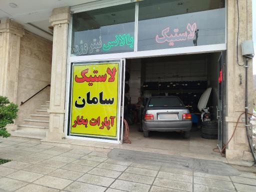 عکس رینگ و لاستیک سامان